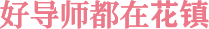 解决婚恋困惑